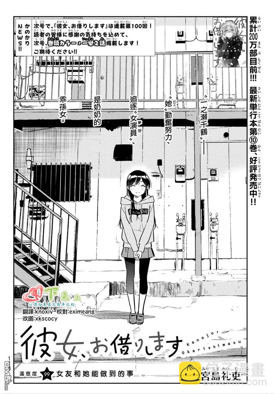 《女朋友、借我一下》第99话 女友和她能做的事 第6页