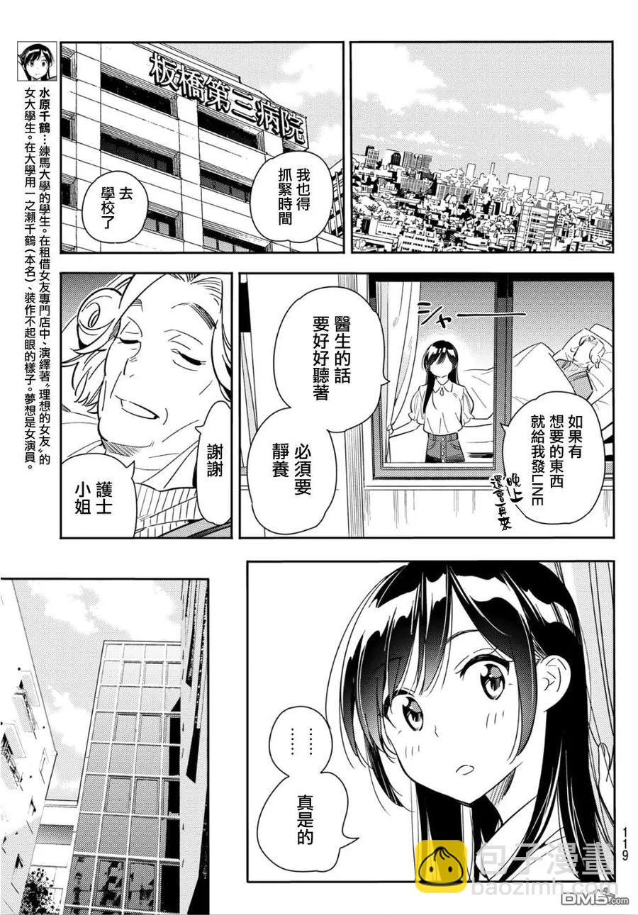 《女朋友、借我一下》第99话 女友和她能做的事 第7页