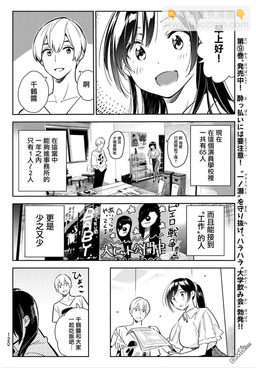 《女朋友、借我一下》第99话 女友和她能做的事 第8页