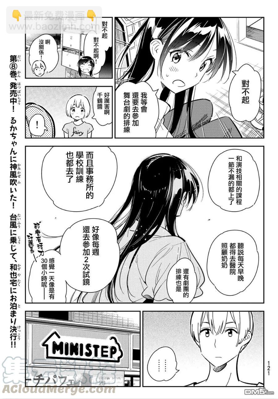 《女朋友、借我一下》第99话 女友和她能做的事 第9页