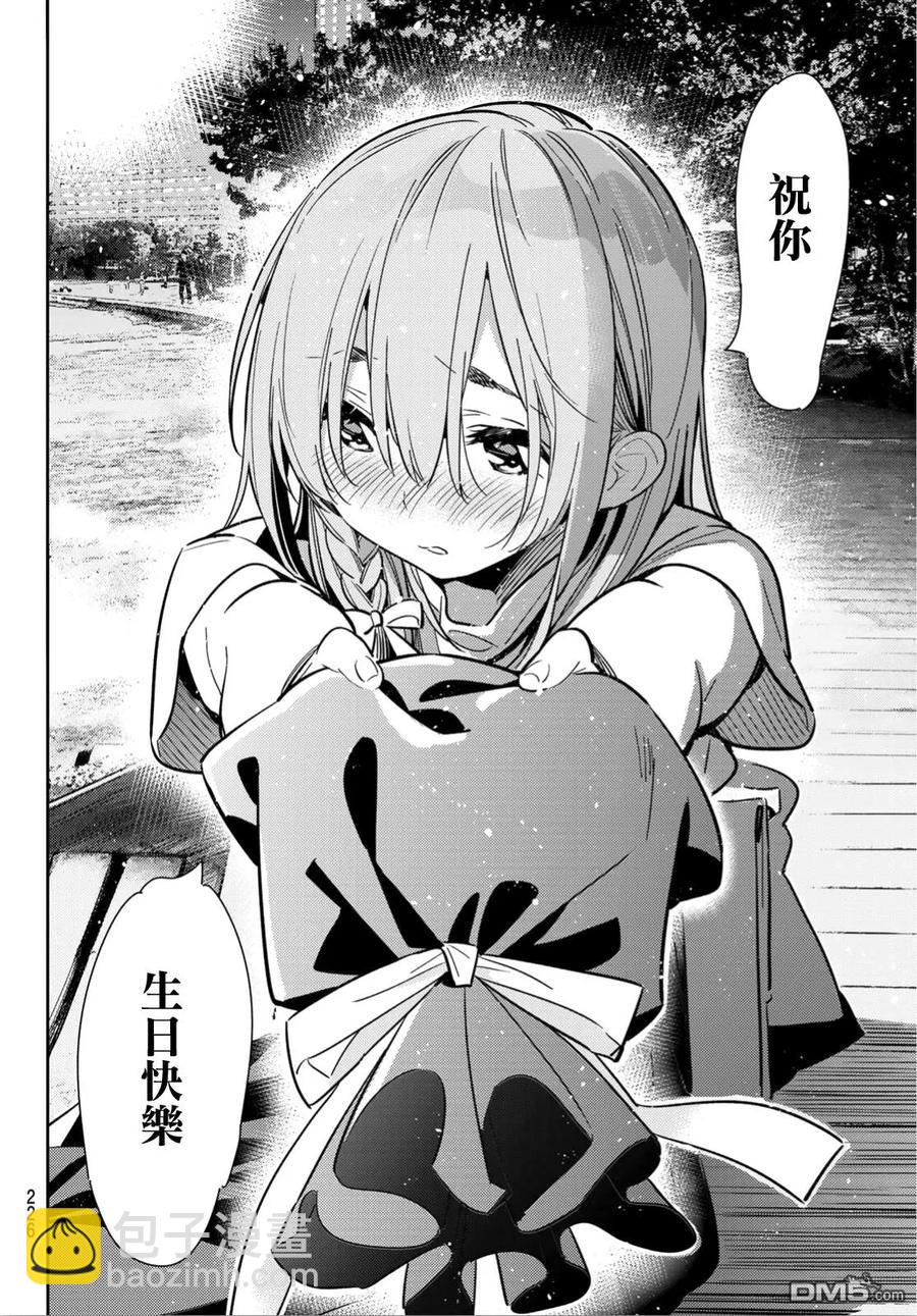 《女朋友、借我一下》第97话 女友和我能做的事6 第10页