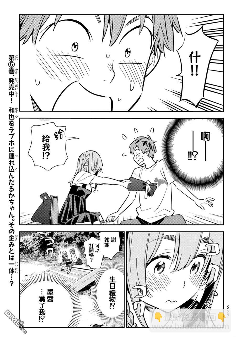 《女朋友、借我一下》第97话 女友和我能做的事6 第11页