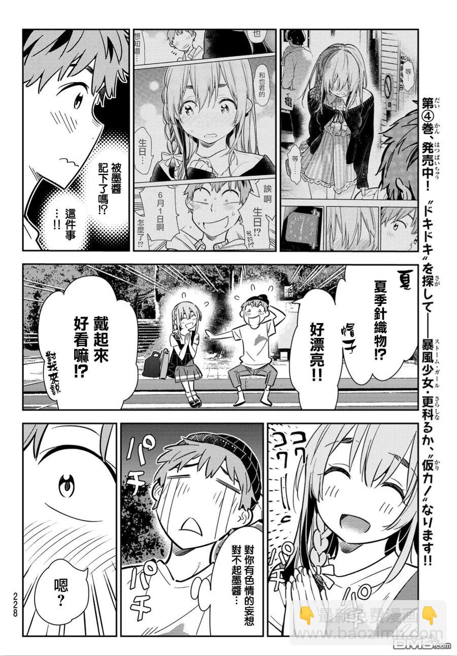 《女朋友、借我一下》第97话 女友和我能做的事6 第12页