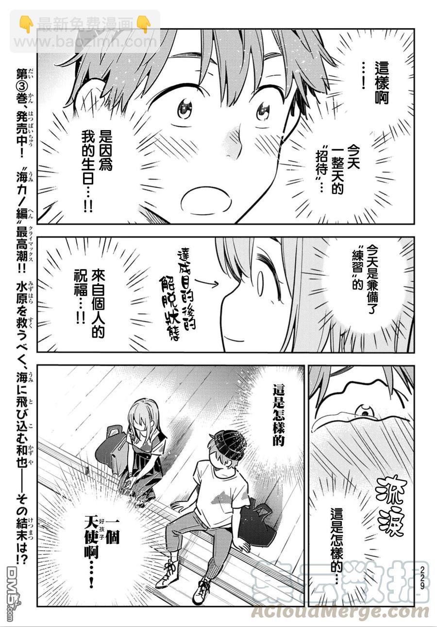 《女朋友、借我一下》第97话 女友和我能做的事6 第13页