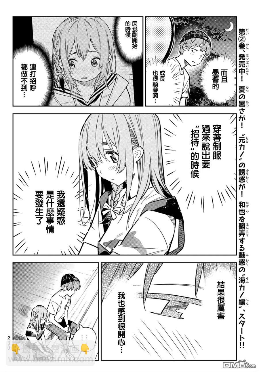 《女朋友、借我一下》第97话 女友和我能做的事6 第14页
