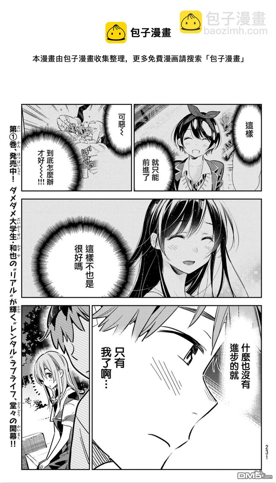 《女朋友、借我一下》第97话 女友和我能做的事6 第15页