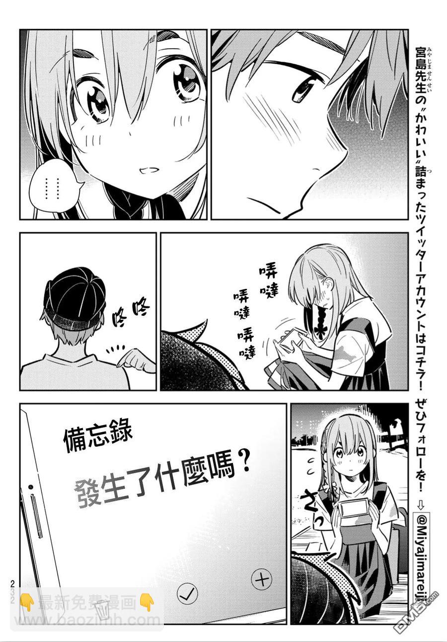 《女朋友、借我一下》第97话 女友和我能做的事6 第16页