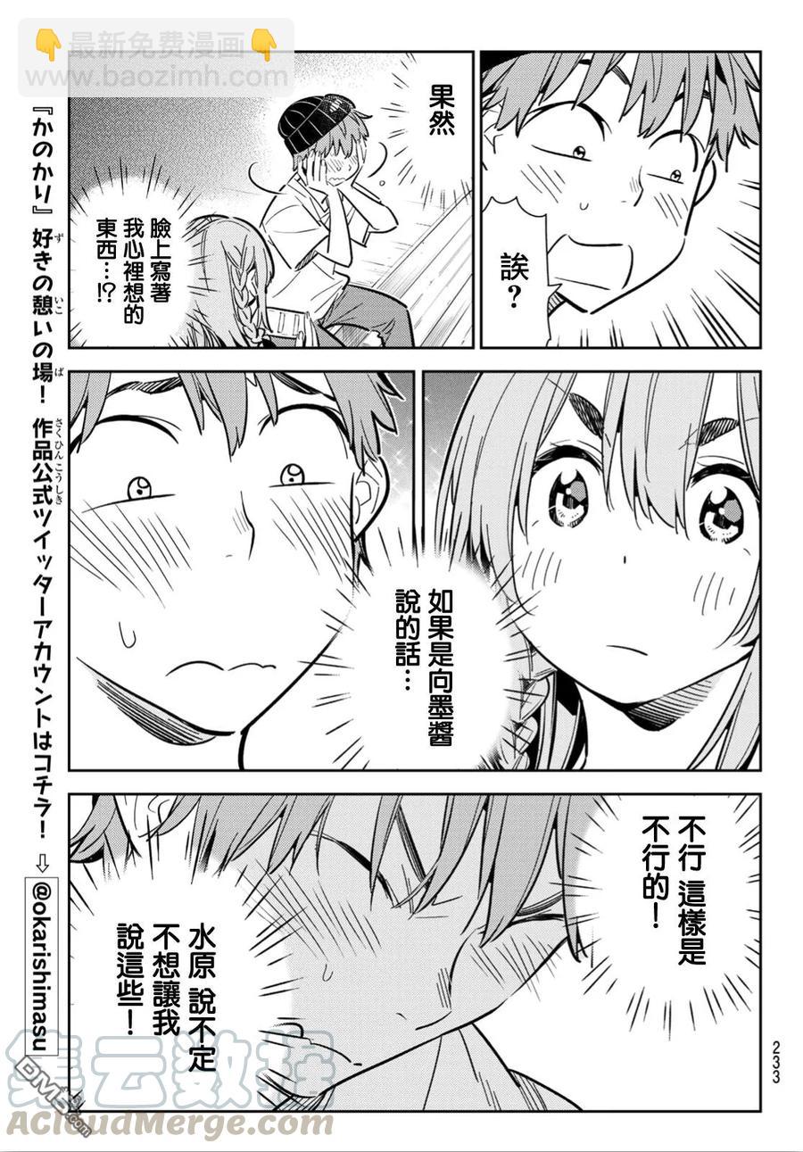 《女朋友、借我一下》第97话 女友和我能做的事6 第17页