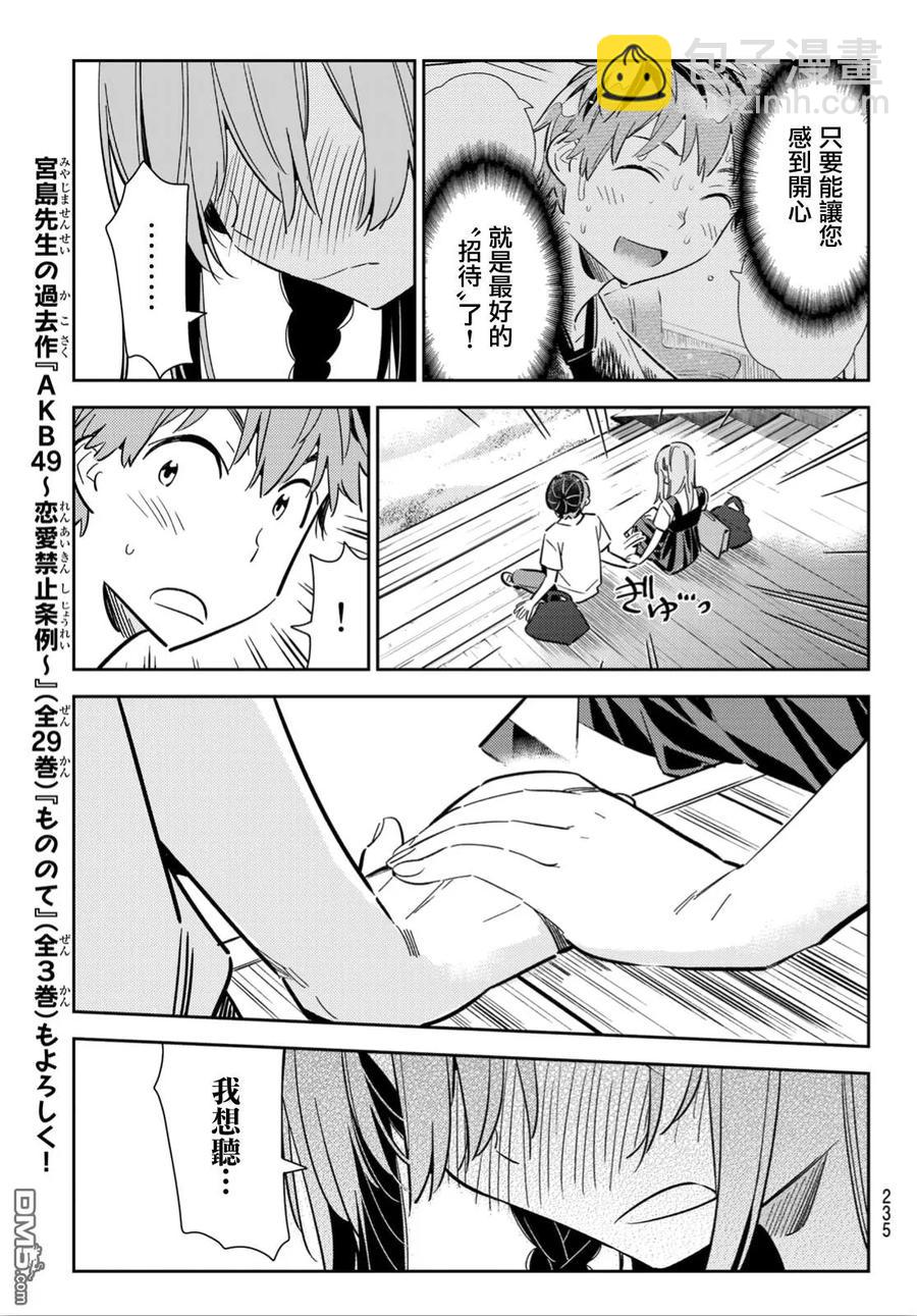 《女朋友、借我一下》第97话 女友和我能做的事6 第19页