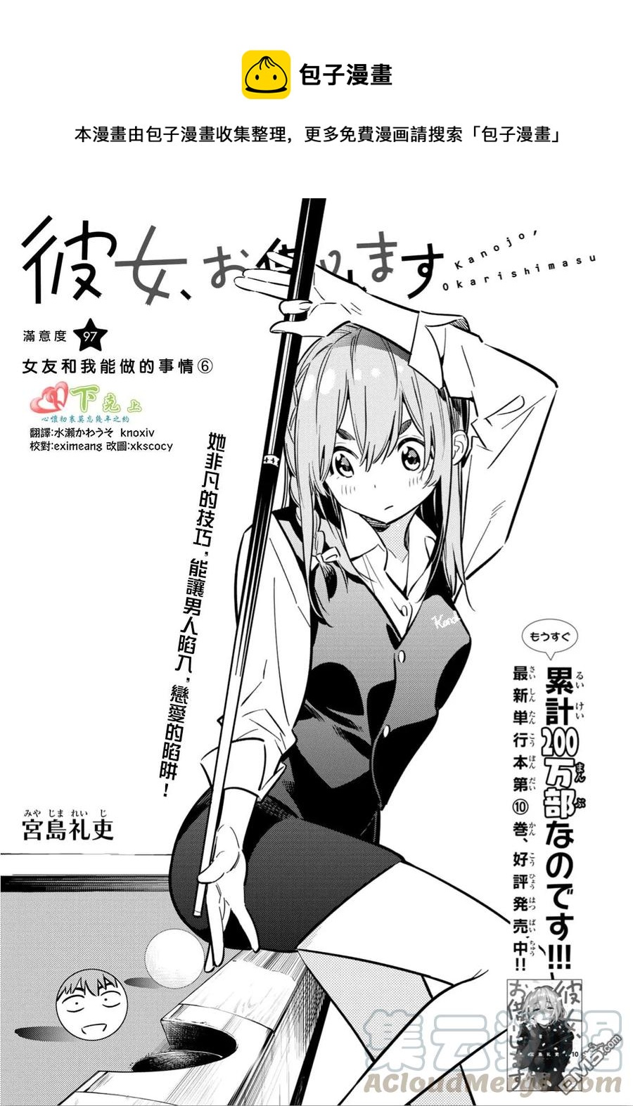 《女朋友、借我一下》第97话 女友和我能做的事6 第1页