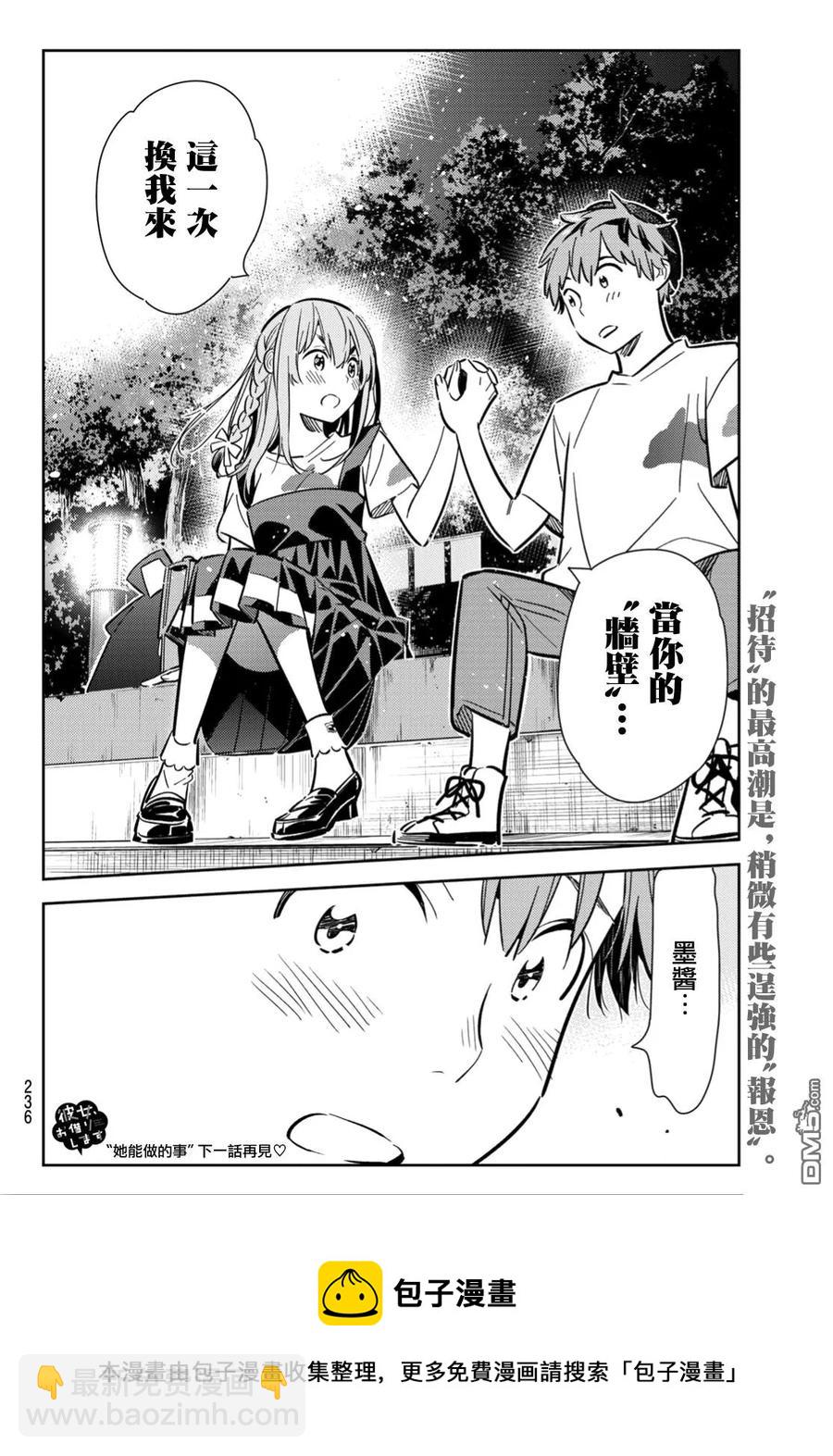 《女朋友、借我一下》第97话 女友和我能做的事6 第20页