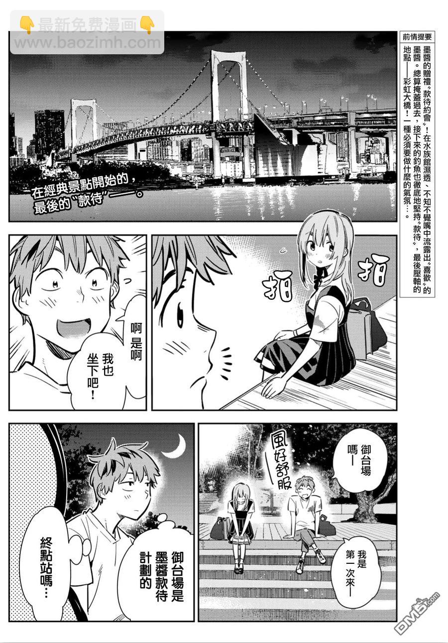 《女朋友、借我一下》第97话 女友和我能做的事6 第2页