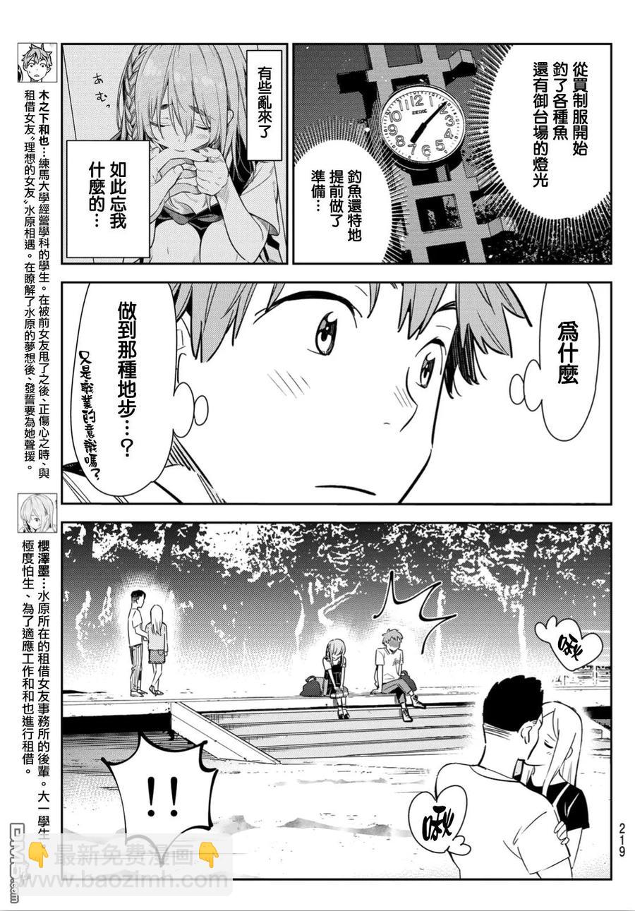《女朋友、借我一下》第97话 女友和我能做的事6 第3页
