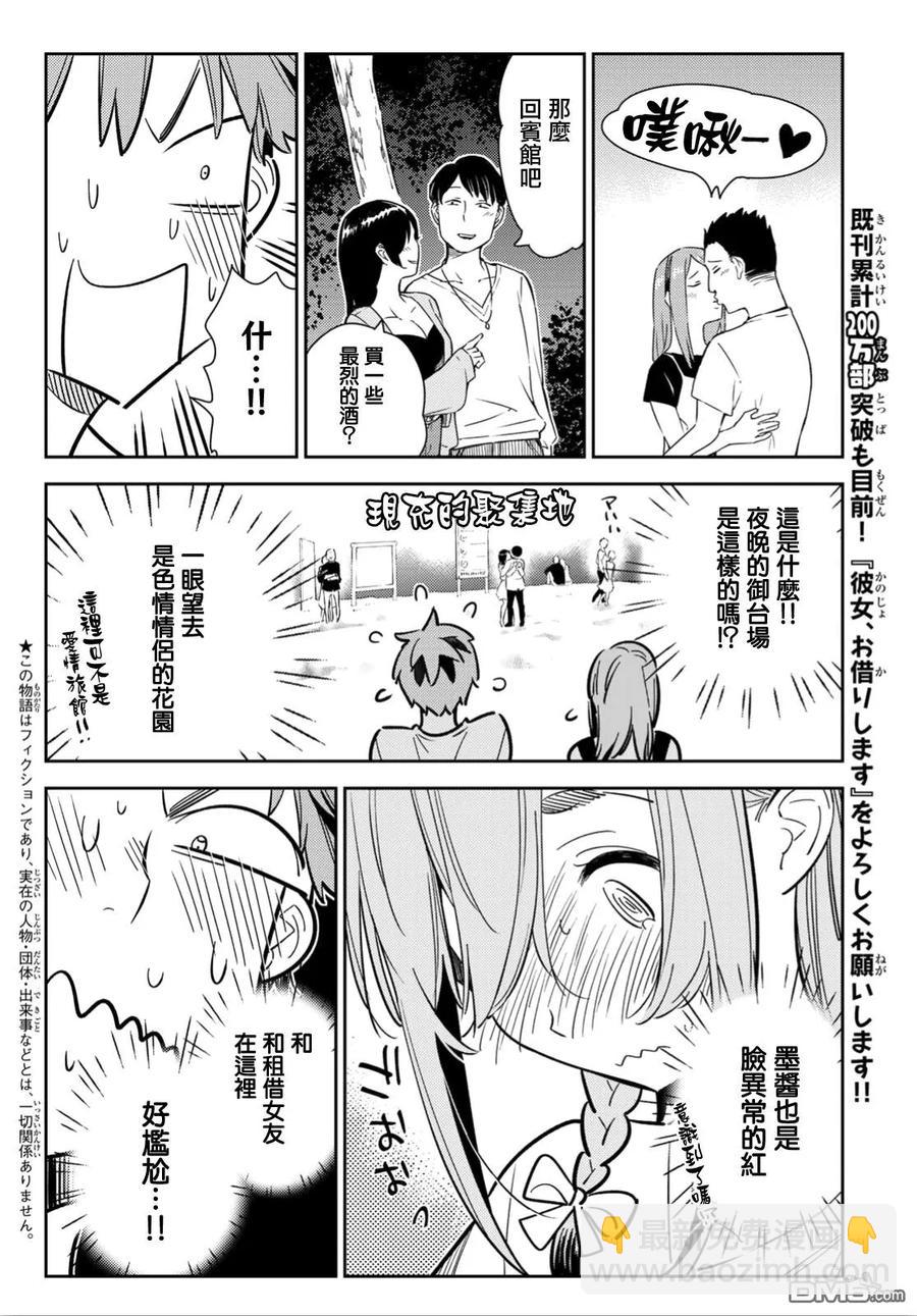 《女朋友、借我一下》第97话 女友和我能做的事6 第4页