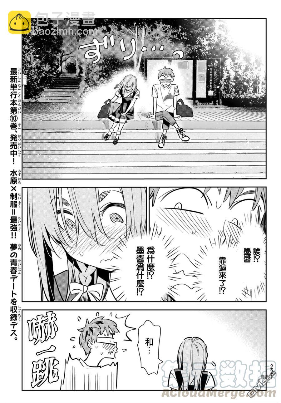 《女朋友、借我一下》第97话 女友和我能做的事6 第5页