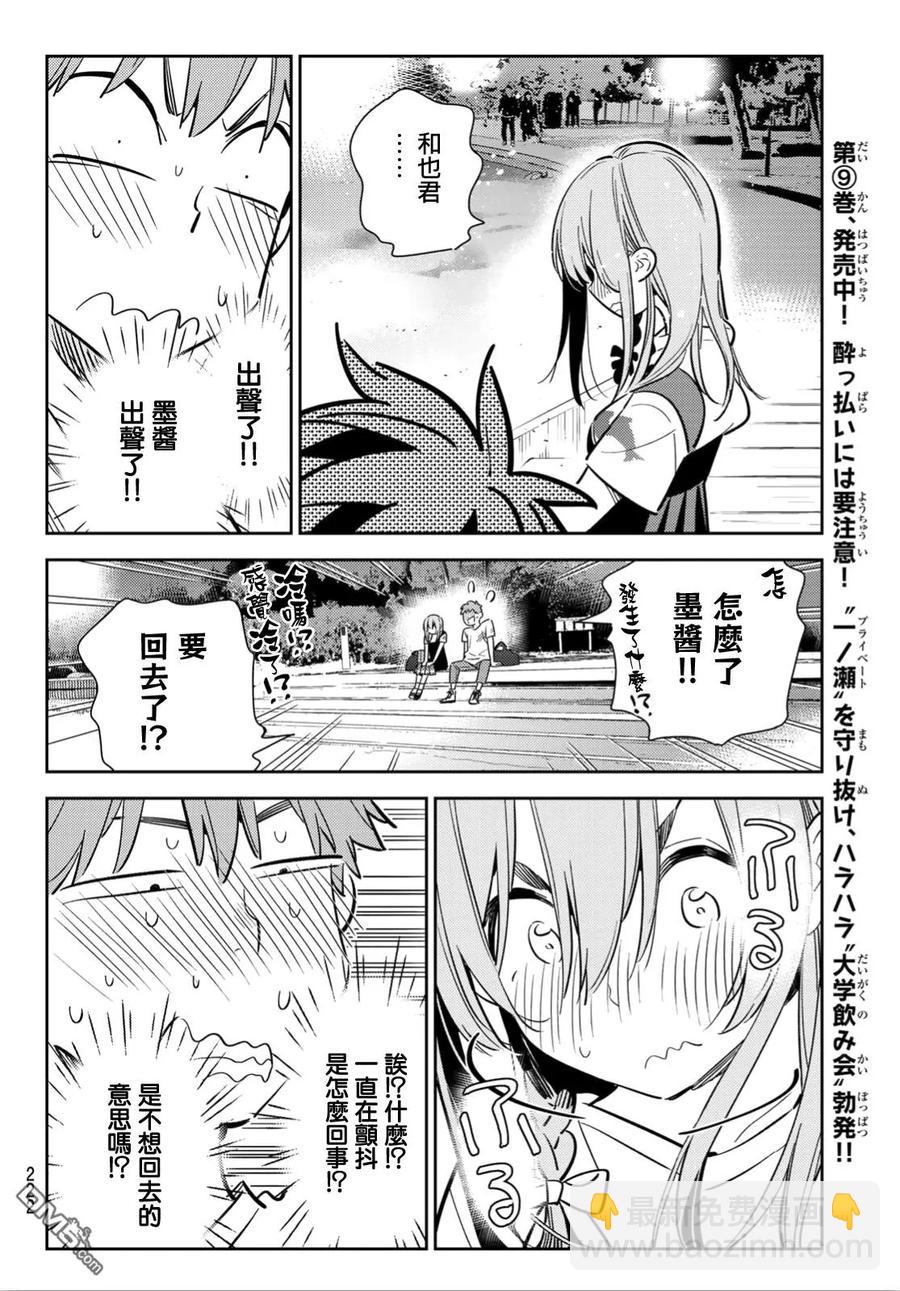《女朋友、借我一下》第97话 女友和我能做的事6 第6页