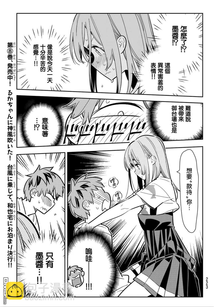 《女朋友、借我一下》第97话 女友和我能做的事6 第7页