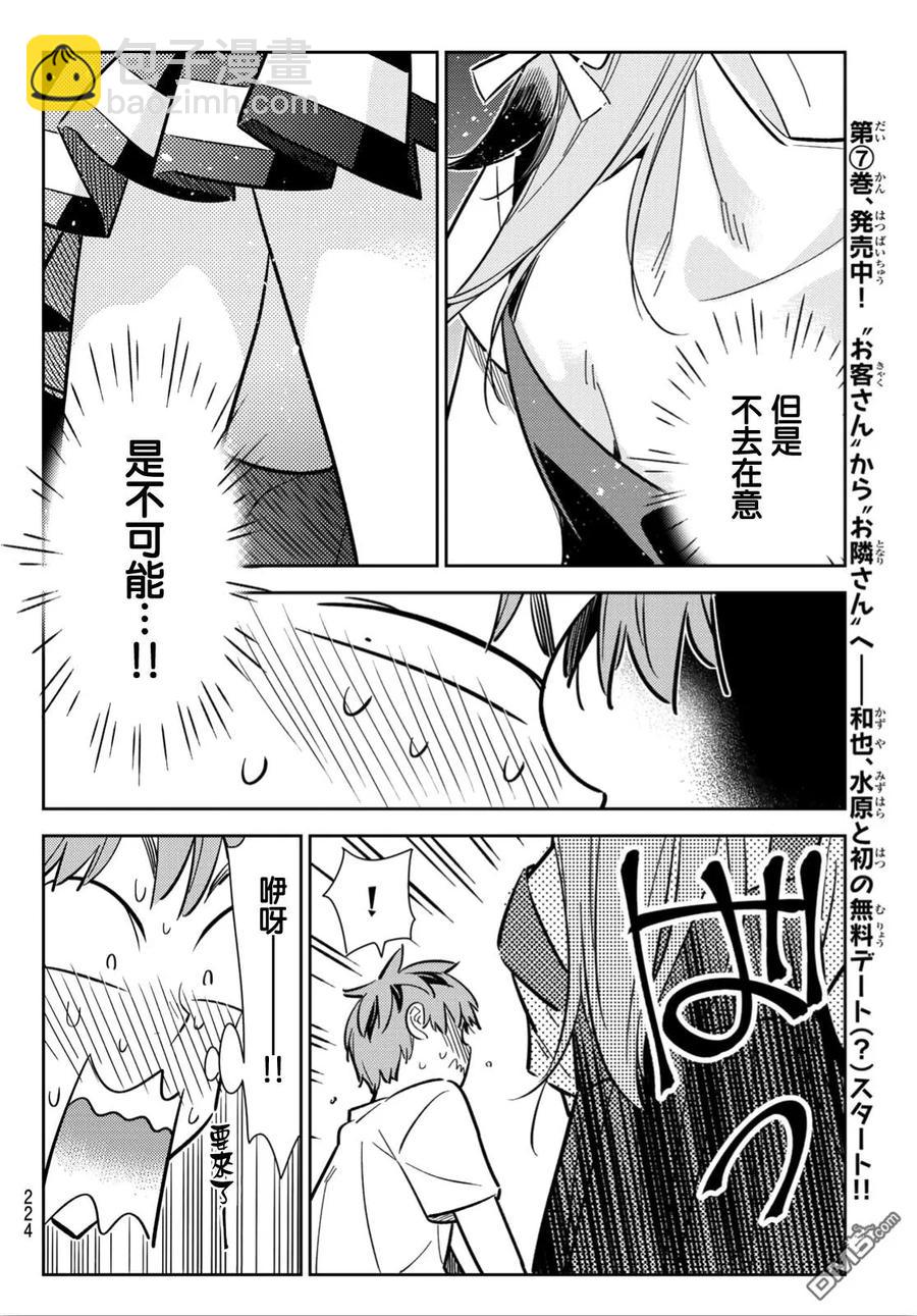 《女朋友、借我一下》第97话 女友和我能做的事6 第8页