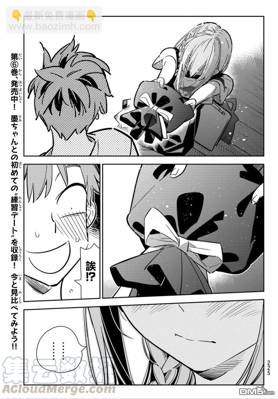 《女朋友、借我一下》第97话 女友和我能做的事6 第9页