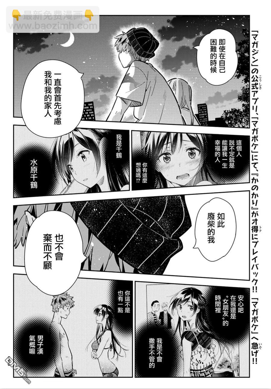 《女朋友、借我一下》第98话 女友和我能做的事7 第10页