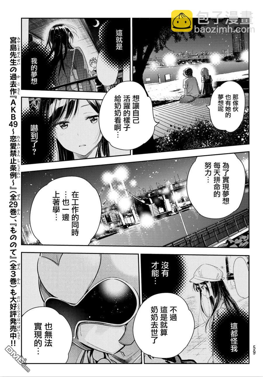《女朋友、借我一下》第98话 女友和我能做的事7 第11页