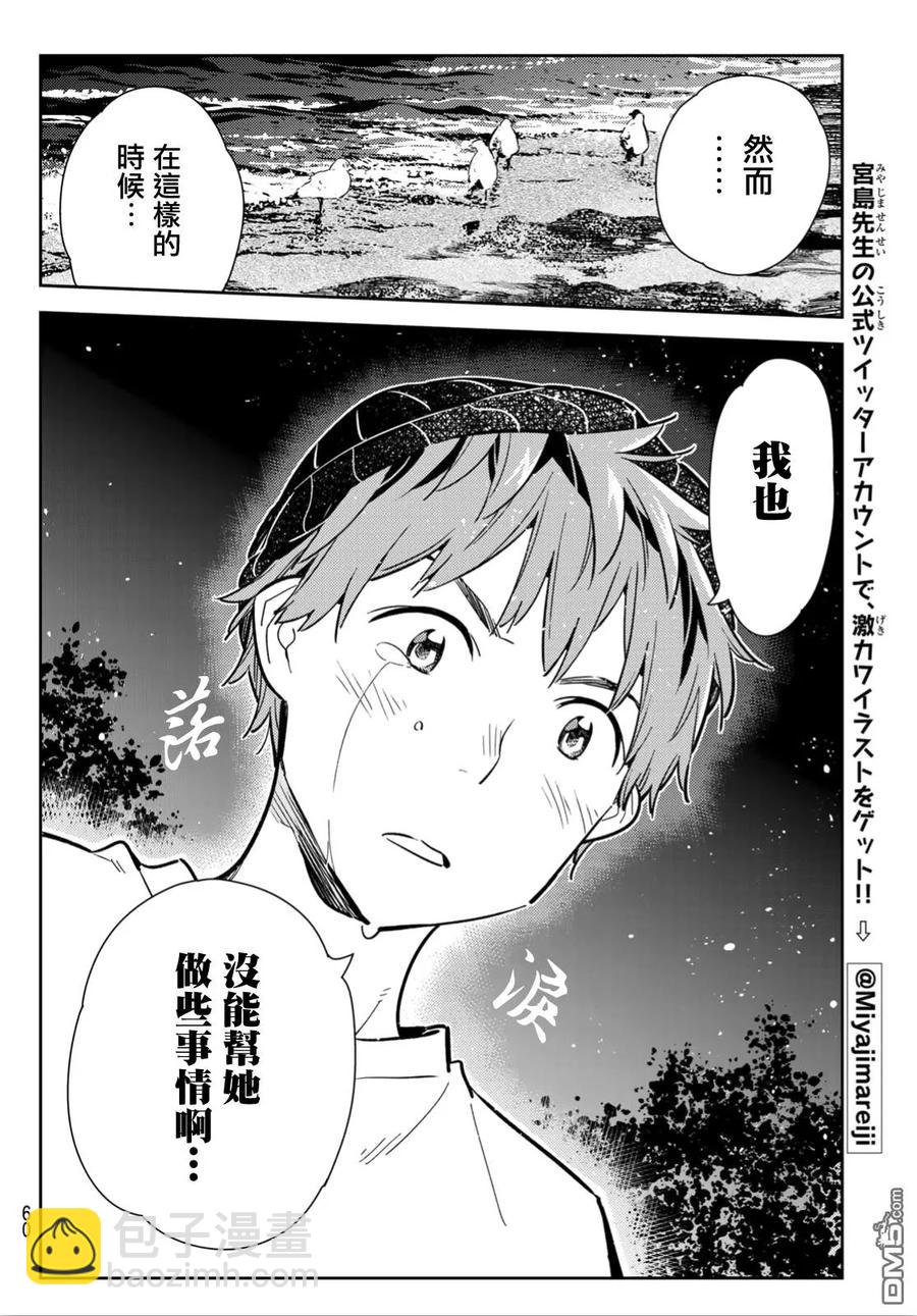 《女朋友、借我一下》第98话 女友和我能做的事7 第12页