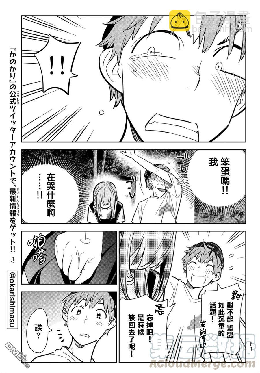 《女朋友、借我一下》第98话 女友和我能做的事7 第13页