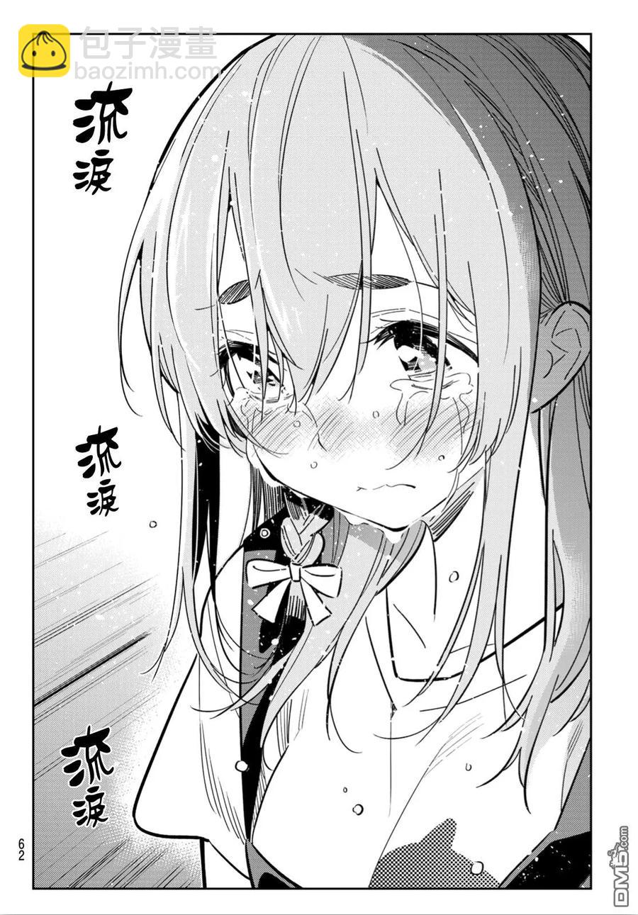 《女朋友、借我一下》第98话 女友和我能做的事7 第14页