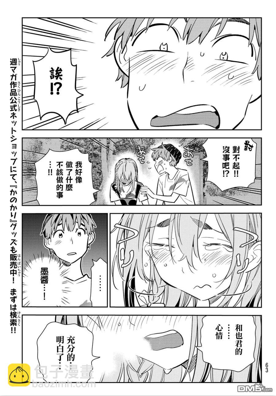 《女朋友、借我一下》第98话 女友和我能做的事7 第15页