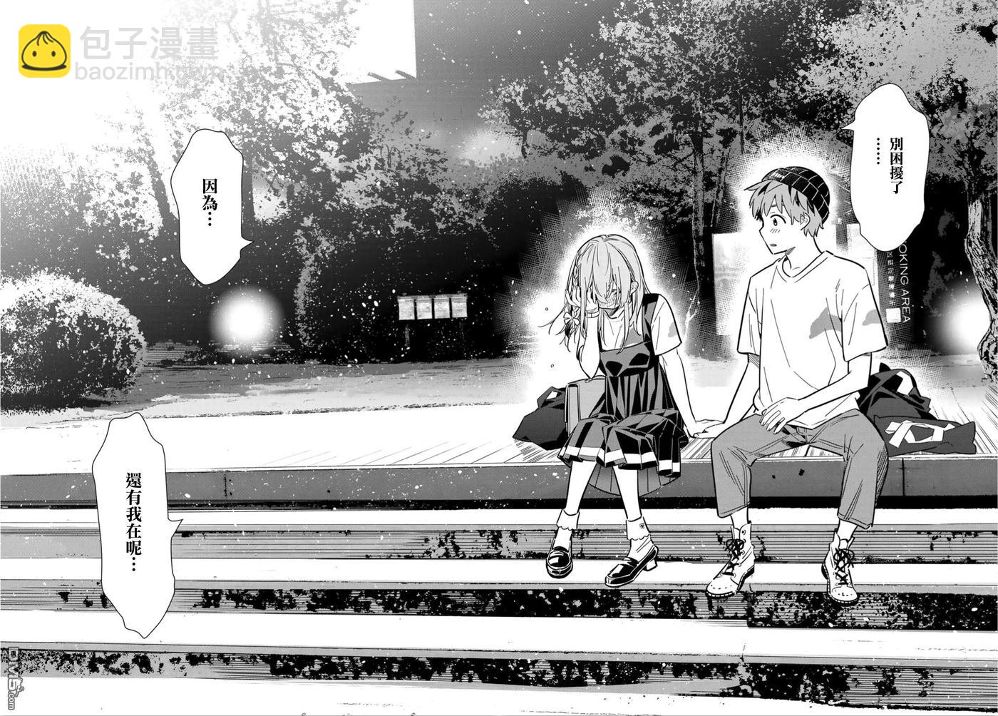 《女朋友、借我一下》第98话 女友和我能做的事7 第16页