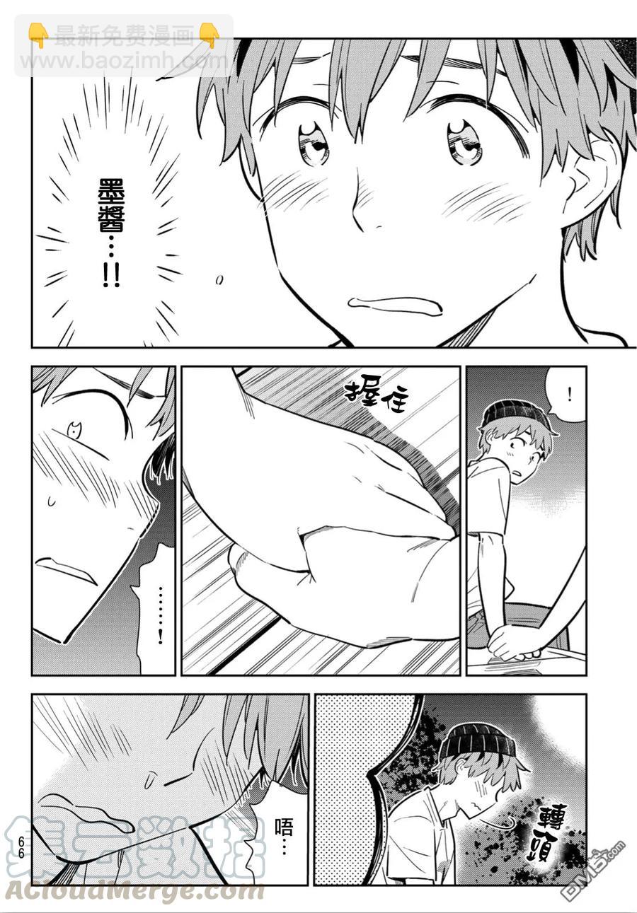 《女朋友、借我一下》第98话 女友和我能做的事7 第17页