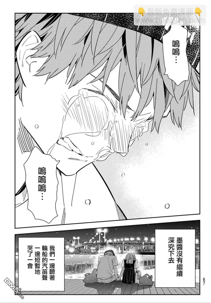 《女朋友、借我一下》第98话 女友和我能做的事7 第18页