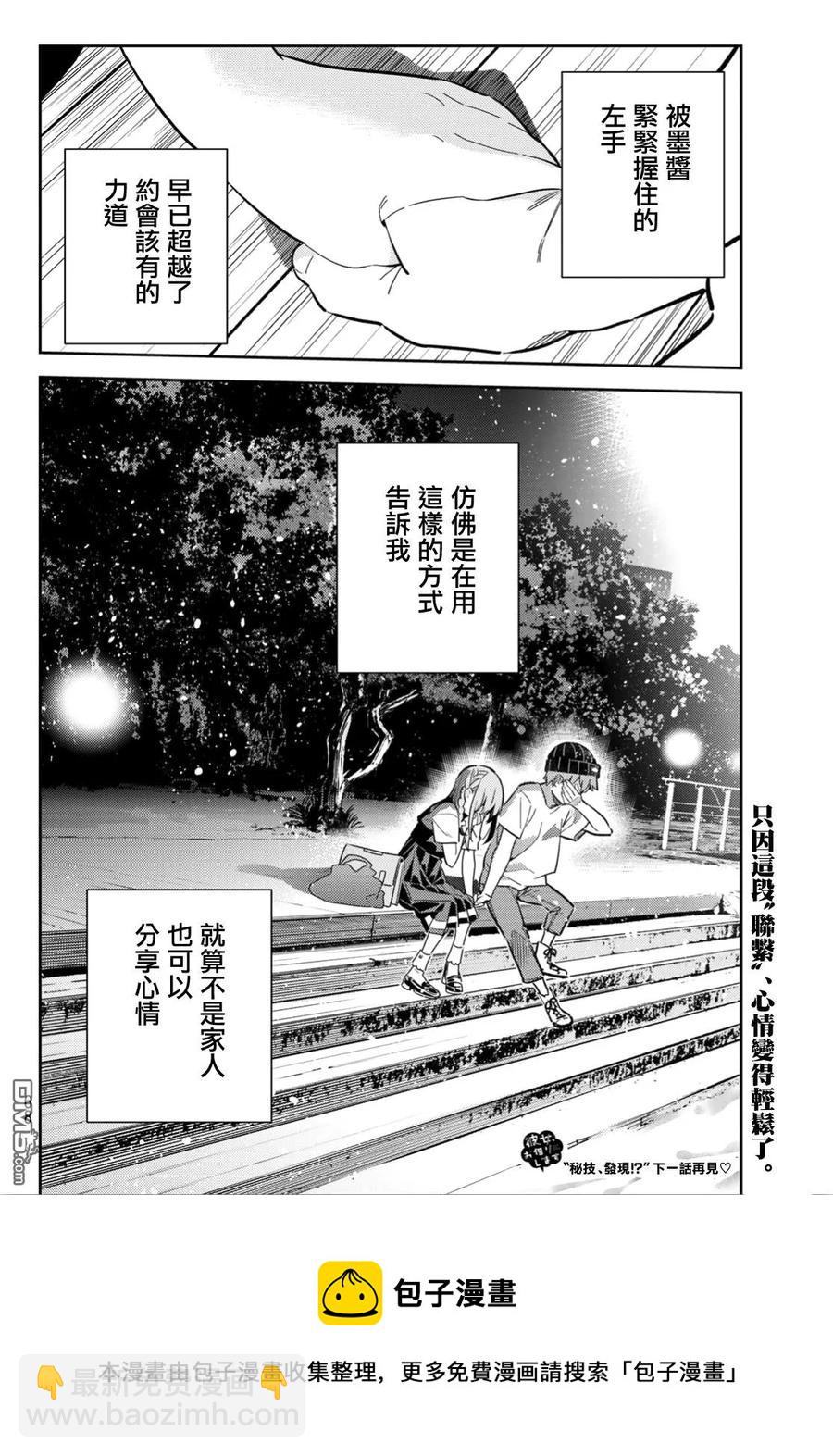 《女朋友、借我一下》第98话 女友和我能做的事7 第19页