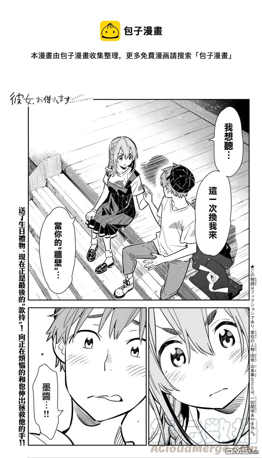 《女朋友、借我一下》第98话 女友和我能做的事7 第1页