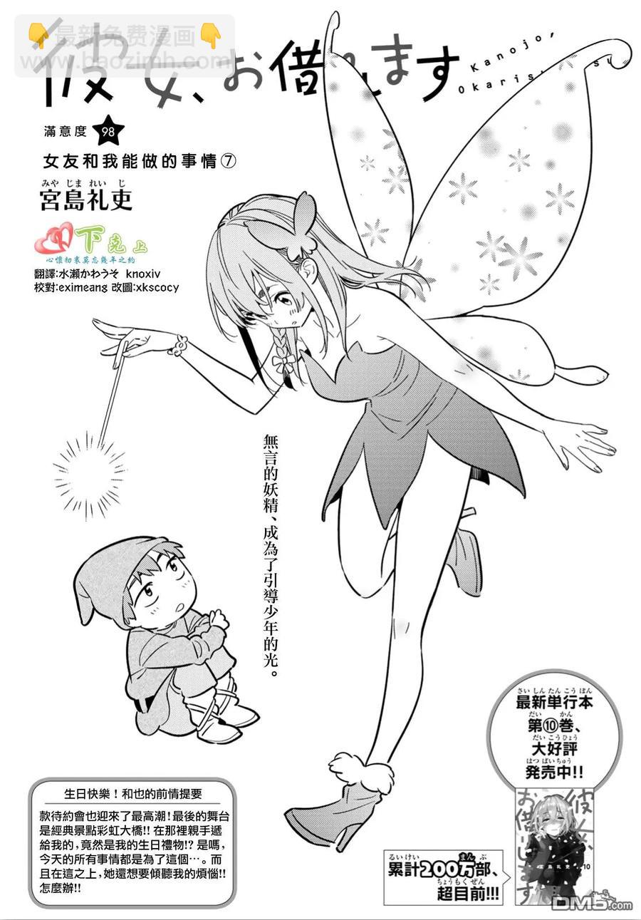 《女朋友、借我一下》第98话 女友和我能做的事7 第2页