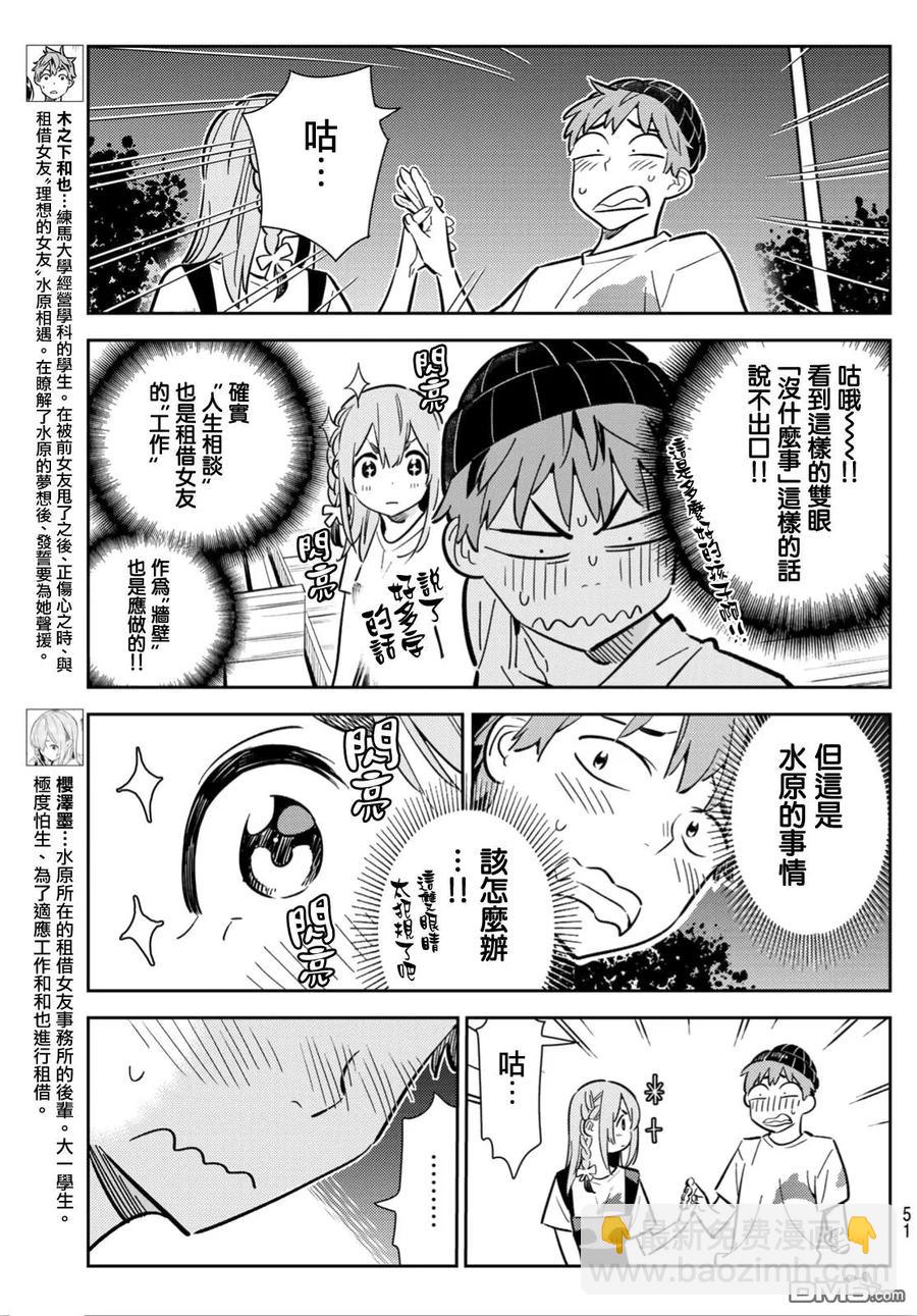《女朋友、借我一下》第98话 女友和我能做的事7 第3页