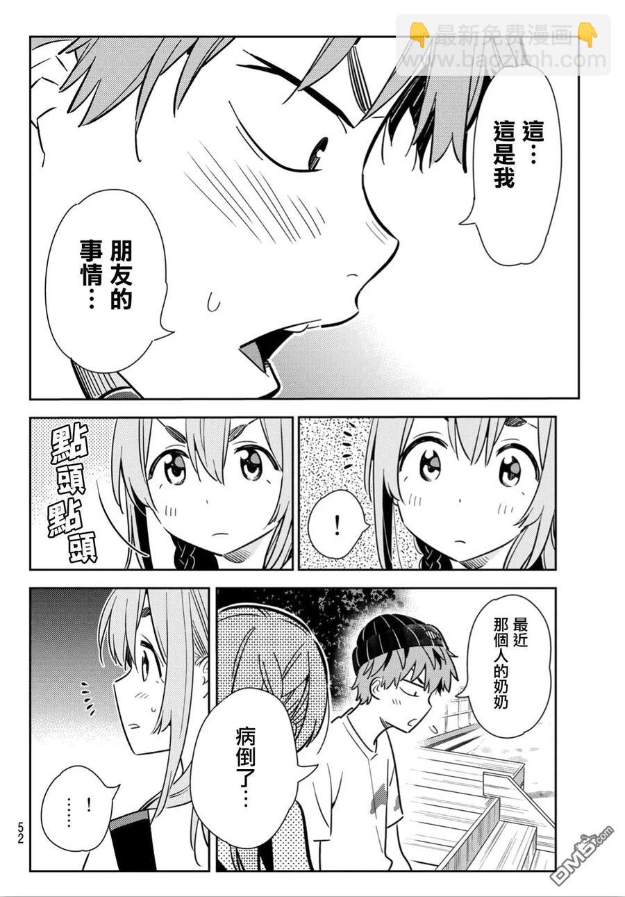《女朋友、借我一下》第98话 女友和我能做的事7 第4页