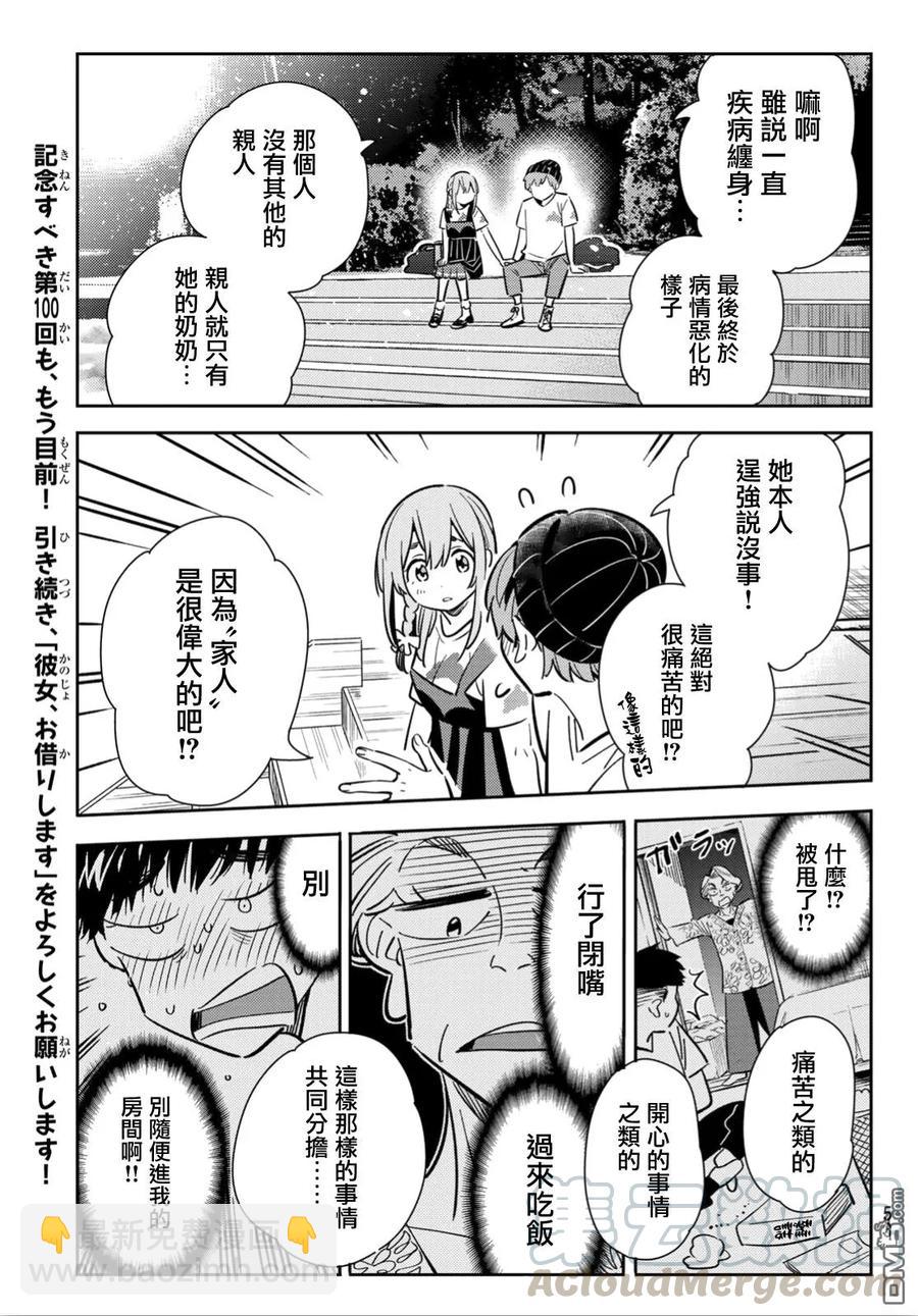 《女朋友、借我一下》第98话 女友和我能做的事7 第5页