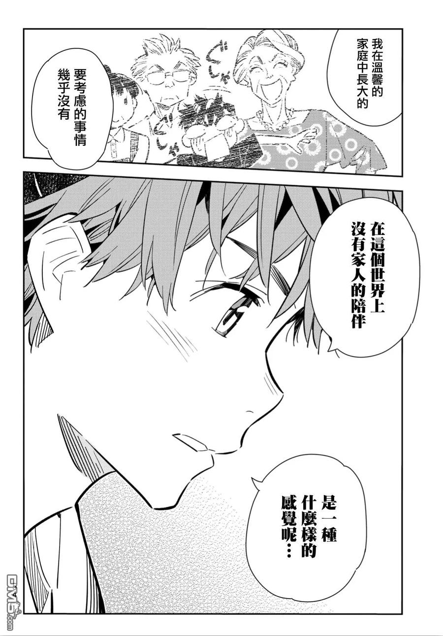 《女朋友、借我一下》第98话 女友和我能做的事7 第6页