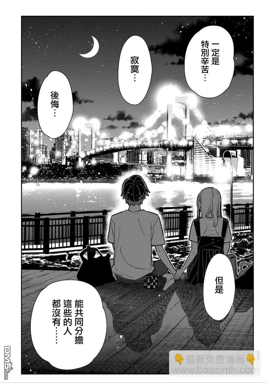 《女朋友、借我一下》第98话 女友和我能做的事7 第7页