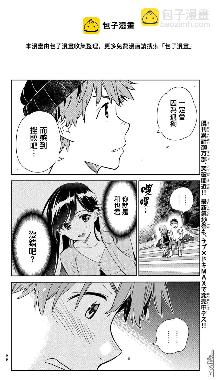《女朋友、借我一下》第98话 女友和我能做的事7 第8页