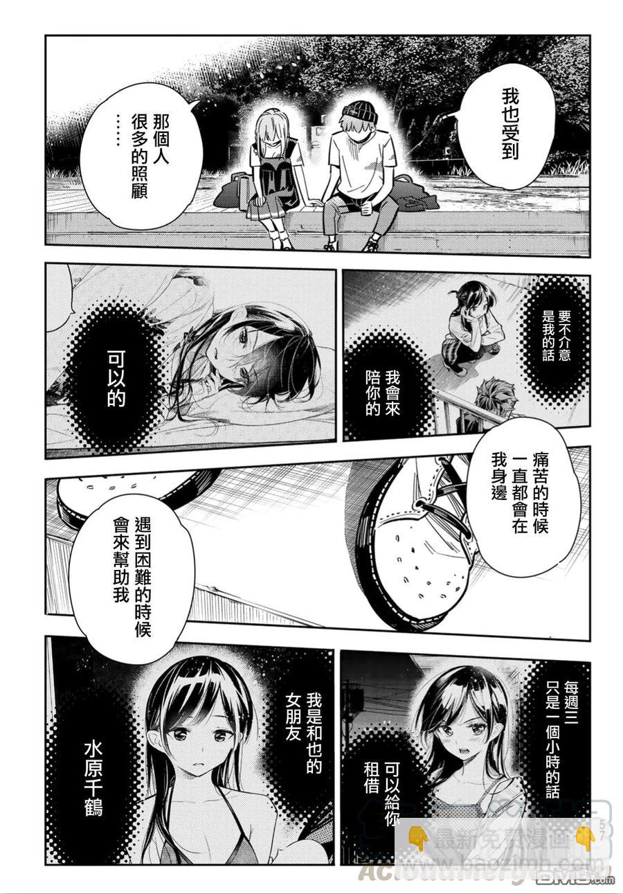 《女朋友、借我一下》第98话 女友和我能做的事7 第9页