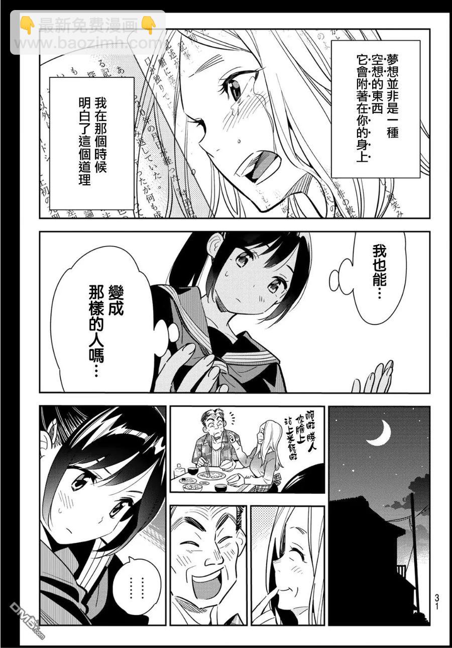 《女朋友、借我一下》第100话 “女友”、水原千鹤（2） 第11页