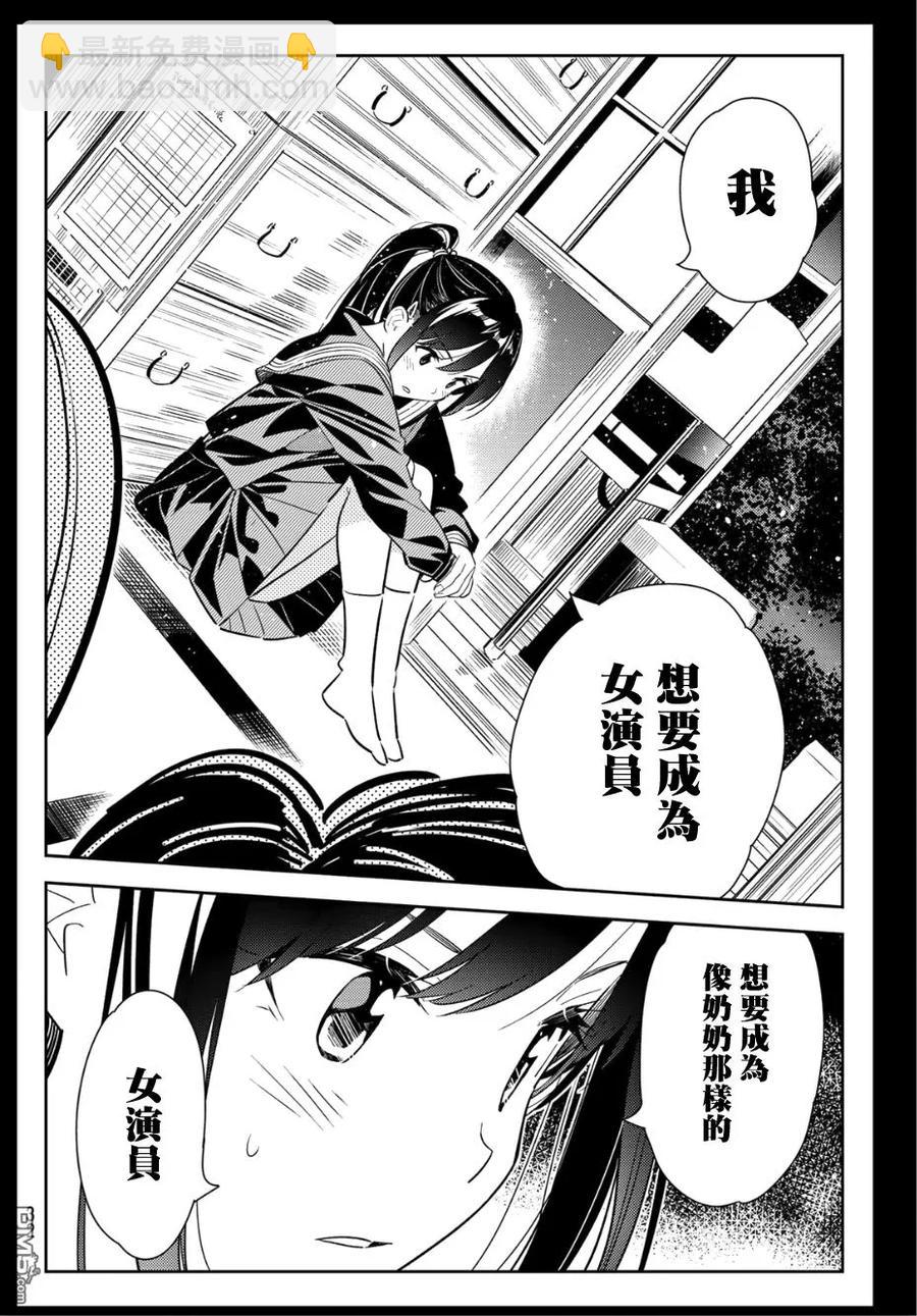 《女朋友、借我一下》第100话 “女友”、水原千鹤（2） 第12页