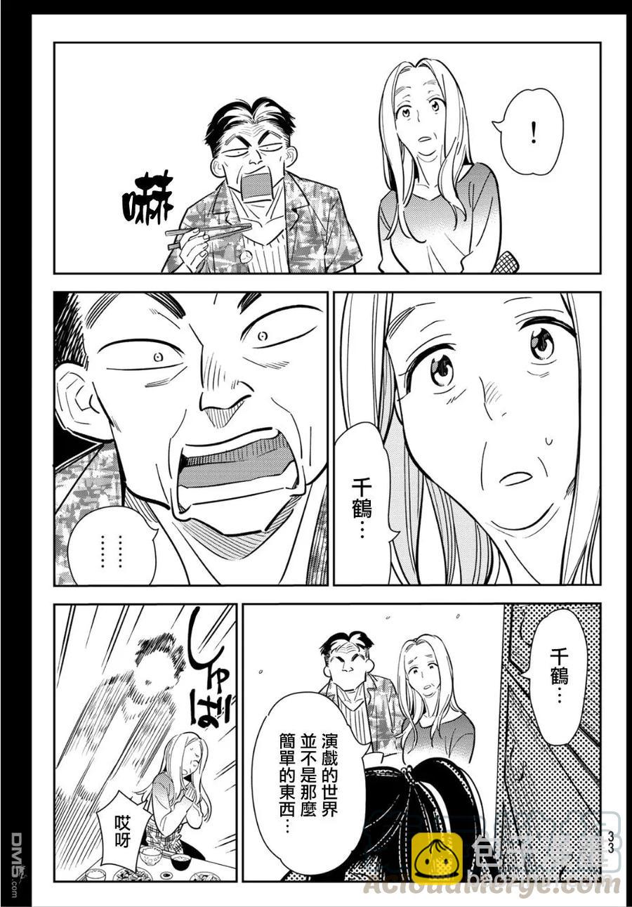 《女朋友、借我一下》第100话 “女友”、水原千鹤（2） 第13页