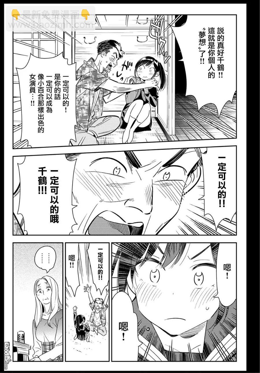 《女朋友、借我一下》第100话 “女友”、水原千鹤（2） 第14页