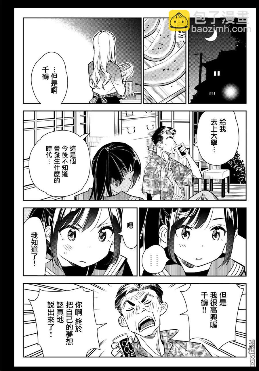 《女朋友、借我一下》第100话 “女友”、水原千鹤（2） 第15页
