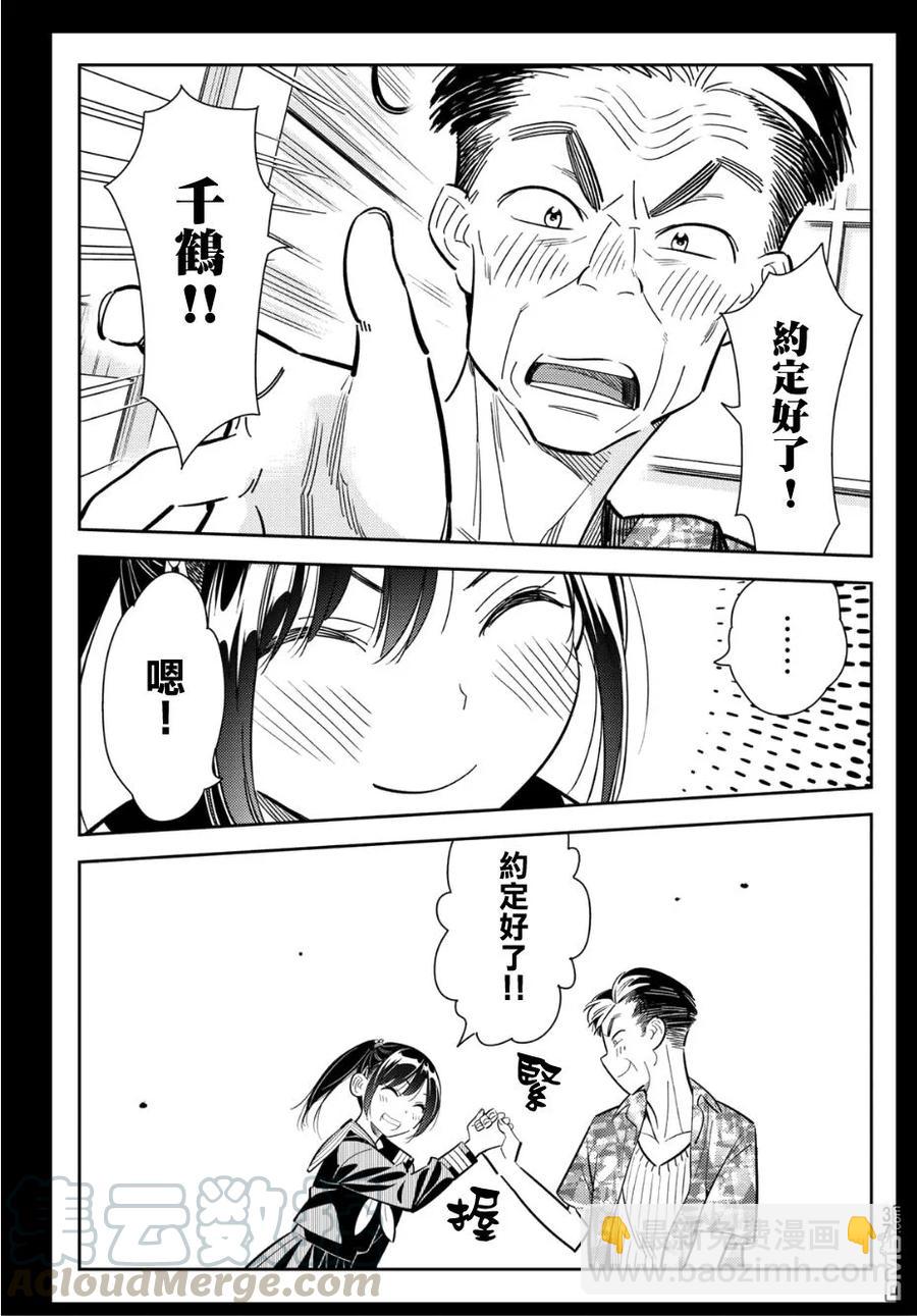 《女朋友、借我一下》第100话 “女友”、水原千鹤（2） 第17页