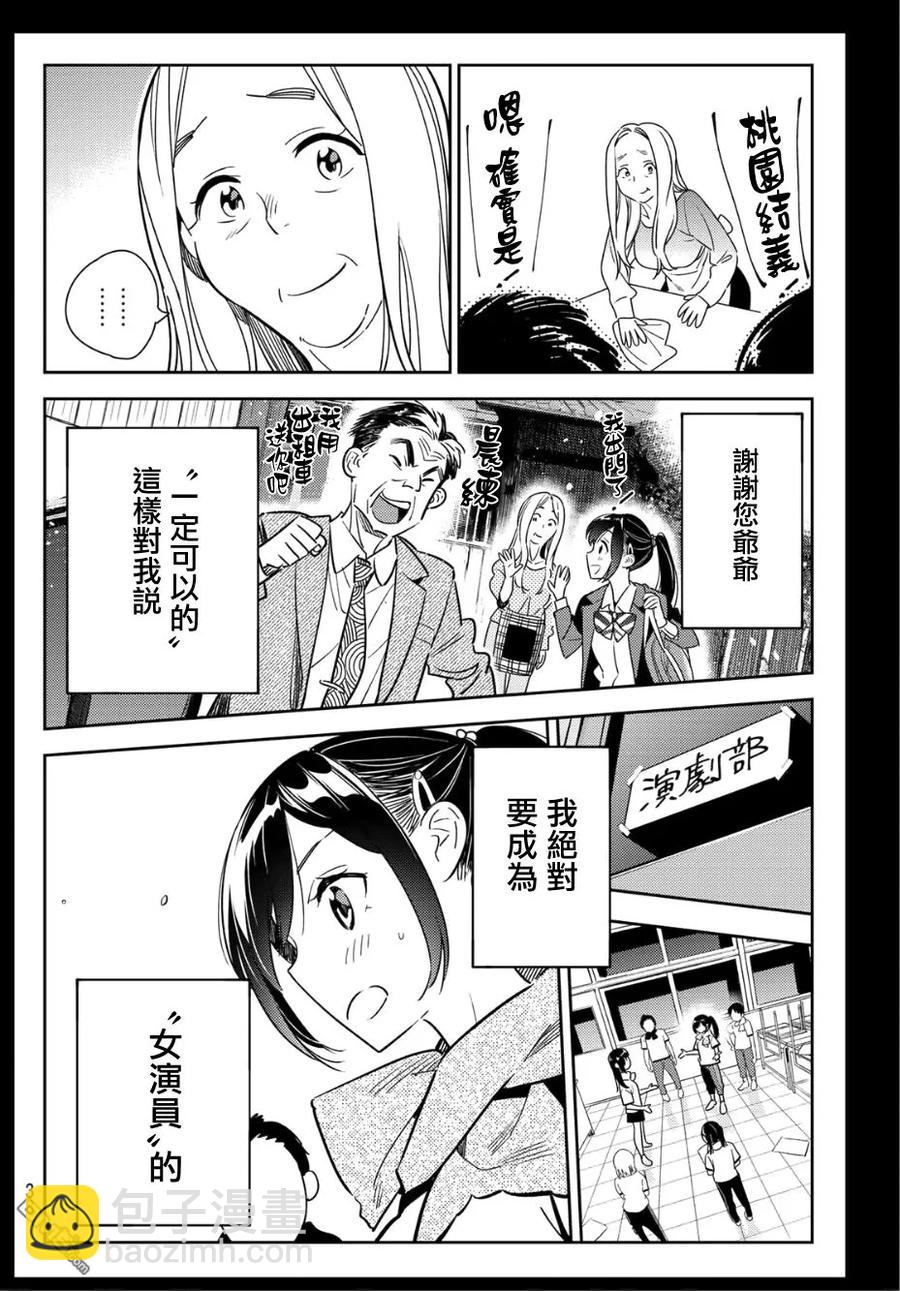《女朋友、借我一下》第100话 “女友”、水原千鹤（2） 第18页