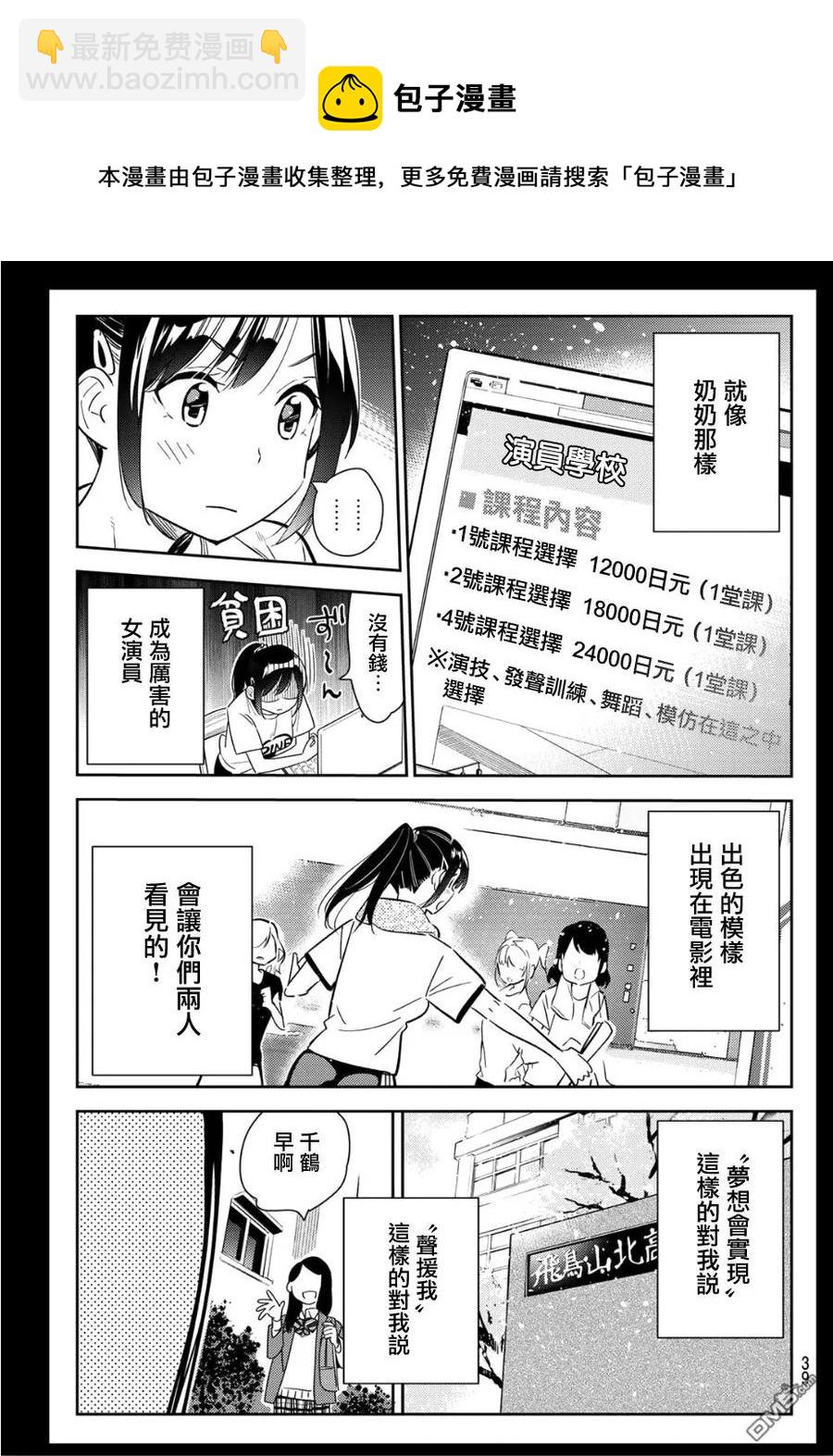 《女朋友、借我一下》第100话 “女友”、水原千鹤（2） 第19页